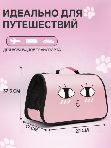 Сумка - переноска для животных 