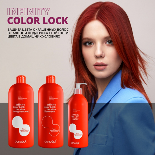 Кондиционер для окрашенных волос Color Lock, 1000 мл