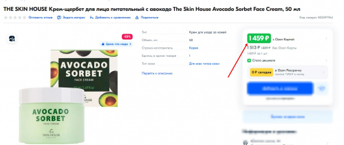 The Skin House Avocado Sorbet Face Cream, 50ml
