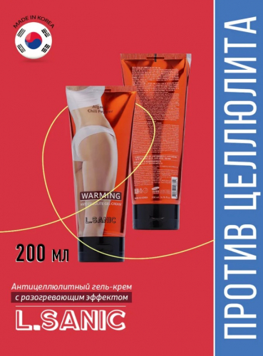 ЕЩЕ дешевле!L.Sanic Warming Anti Cellulite Body Gel-Cream, 200ml