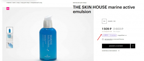 СУПЕР ХИТ!-80%% The Skin House Marine Active Emulsion, 130ml