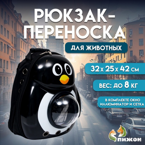 Рюкзак для переноски кошек и собак 