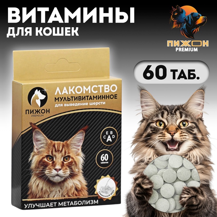 Лакомство для кошек