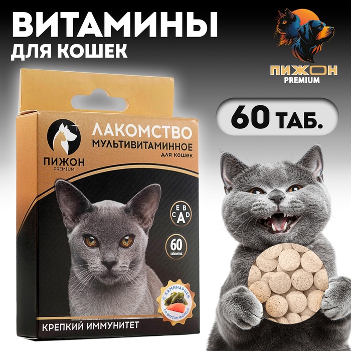 Лакомство для кошек