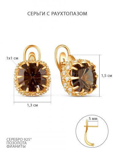 Серьги из золочёного серебра с раухтопазом и фианитами 925 пробы 2-428з407н