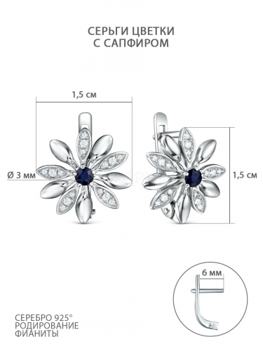 Серьги из серебра с сапфиром и фианитами родированные - Цветки 925 пробы 04-202-0389-41