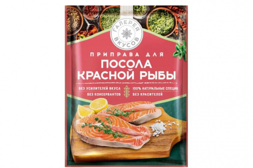 «Галерея вкусов», приправа для посола красной рыбы, 20 г