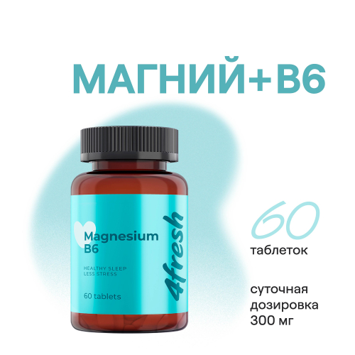 Магний В6