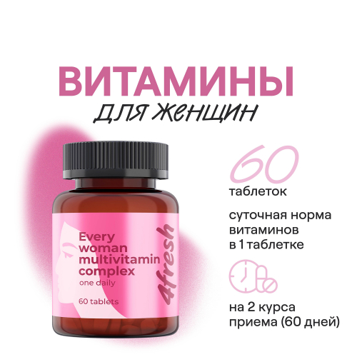 Комплекс витаминов для женщин
