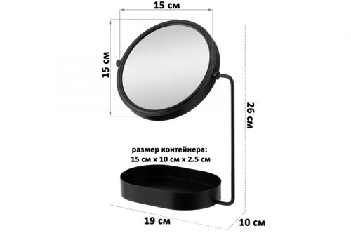 БЫЛО 952 руб! Зеркало настольное двустороннее с контейнером 19*10*26 см 