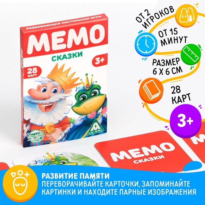 Развивающая игра «Мемо. Сказки», 3+