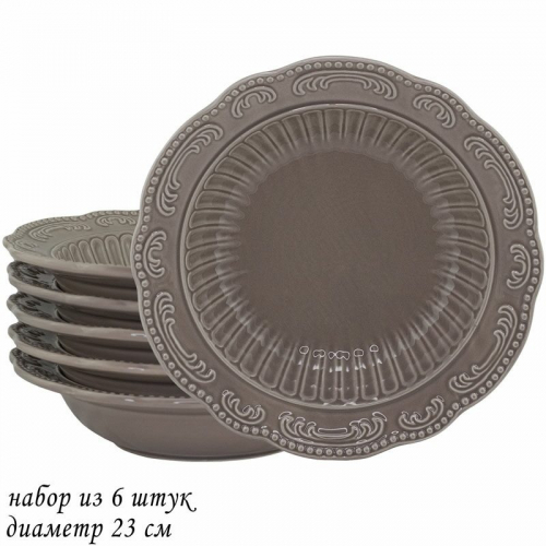 Набор из 6 глубоких тарелок 23см БАВАРИЯ серый в под.уп.(х8)Керамика