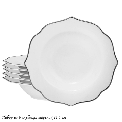 Набор из 6 глубоких тарелок 21,5см MAGNOLIA SILVER в под.уп.(х6)Фарфор