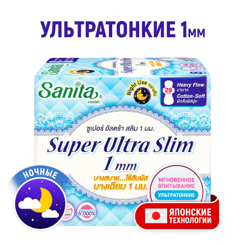 99   137 SANITA Super UltraSlim Ночные мягкие ультратонкие (1мм) супервпитывающие гигиенические прокладки, 29см, 8шт
