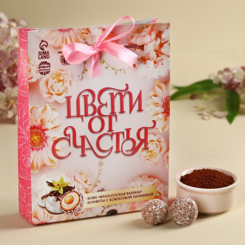 Набор «Цвети от счастья»: кофе молотый 50 г., шоколадные конфеты 100 г.