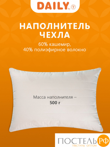 DAILY by T ЖЕМЧУЖИНА ТИБЕТА Подушка стег.70х70,1пр.,хлопок-тик/шерсть/полиэ
