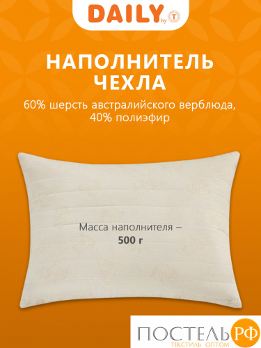DAILY by T КАЛАХАРИ Подушка стег 70х70,1пр.,хлопок-тик/вербл.шерсть/полиэф.