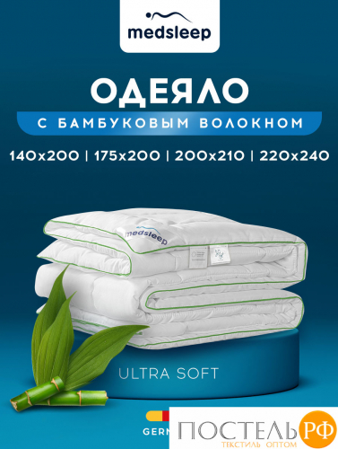 MedSleep DAO Одеяло 175х200,1пр,микробамбук/бамбук/микроволокно