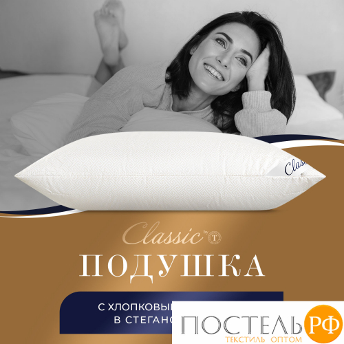 Classic by T ДЕМЕТРА Подушка стег 70х70, 1пр., см.хлопок/хлопок/микровол.