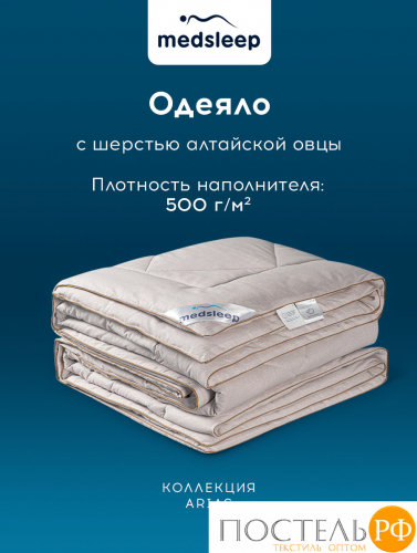 MedSleep ARIES Одеяло Зимнее 140х200, 1пр, хлопок/шерсть/микровол. 500 г/м2