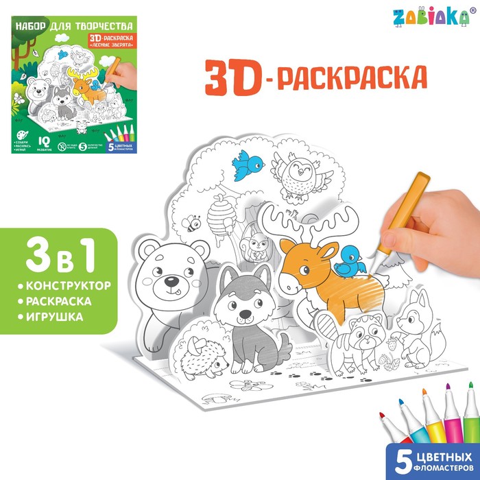Набор для творчества 3D-раскраска «Лесные зверята»