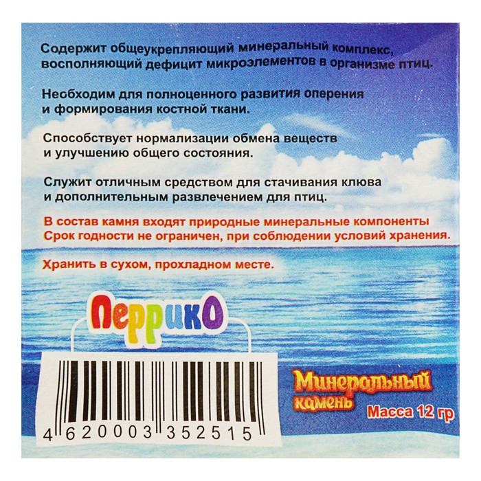 Минеральный камень