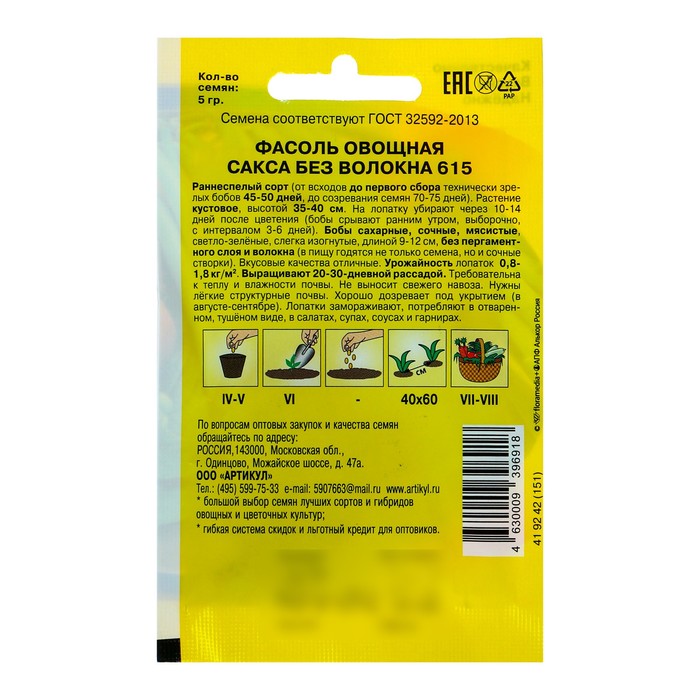 Семена Фасоль овощная