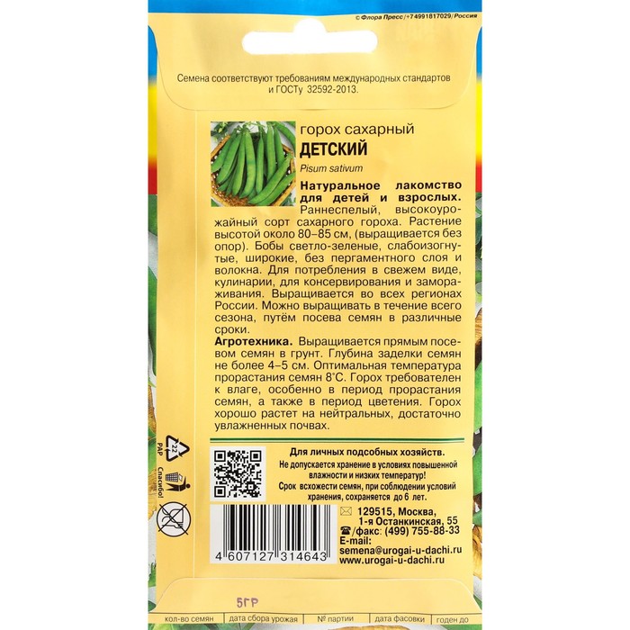 Семена Горох