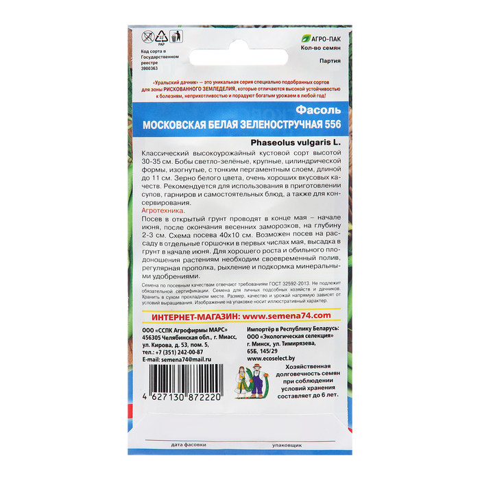 Семена Фасоль
