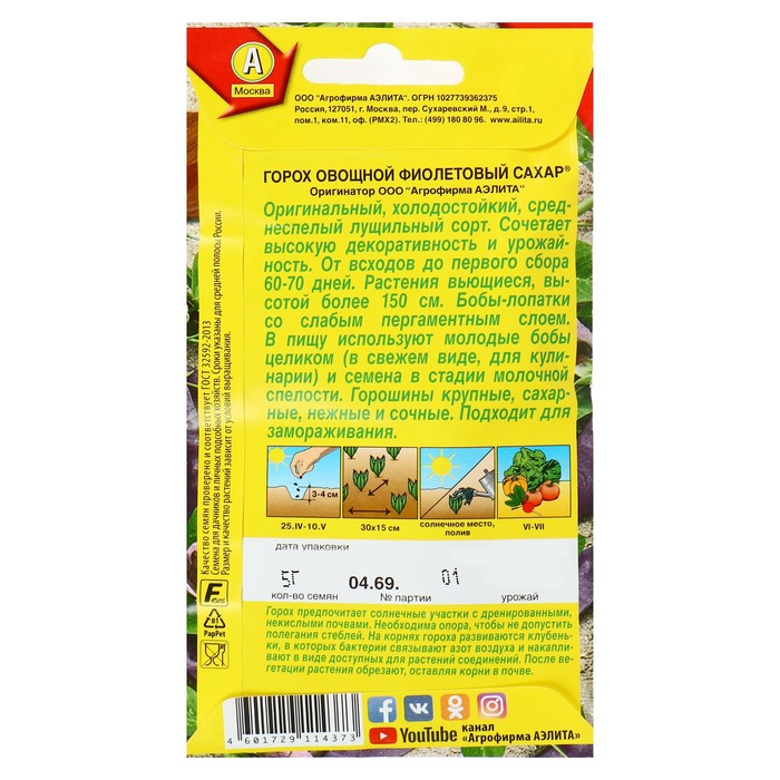 Семена Горох