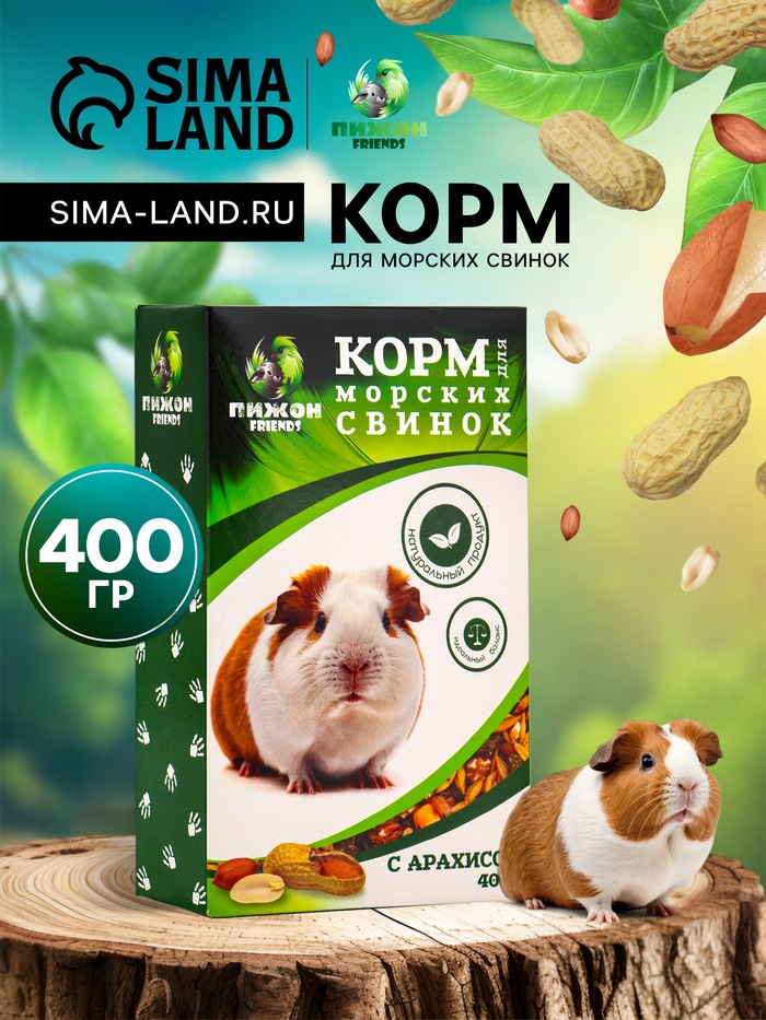 Корм «Пижон» для морских свинок, с орехами, 400 г