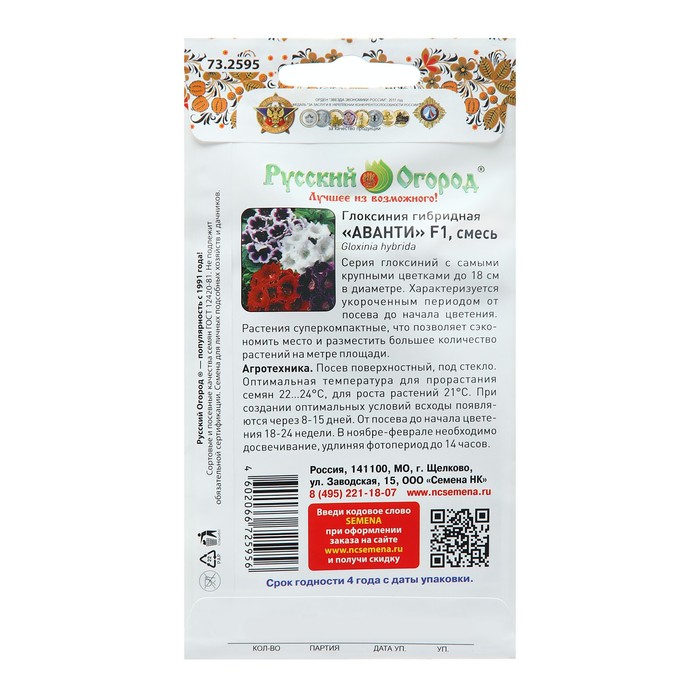 Семена комнатных цветов Глоксиния