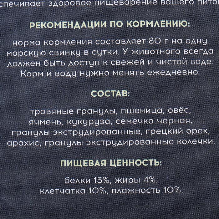 Корм «Пижон» для морских свинок, с орехами, 400 г