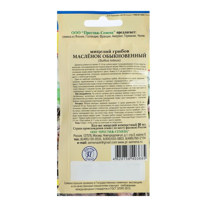 Семена Мицелий грибов