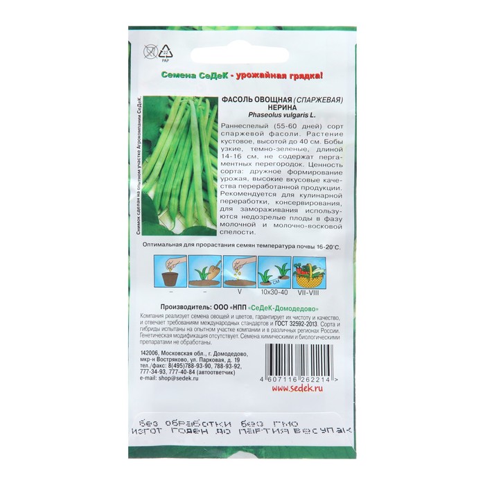 Семена Фасоль спаржевая «Нерина», 5 г