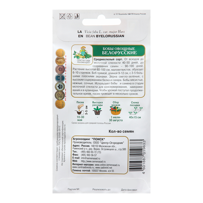Семена Бобы овощные
