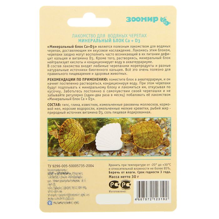 Минеральный блок Са+D3