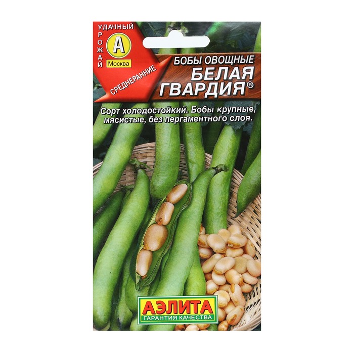 Семена Бобы овощные