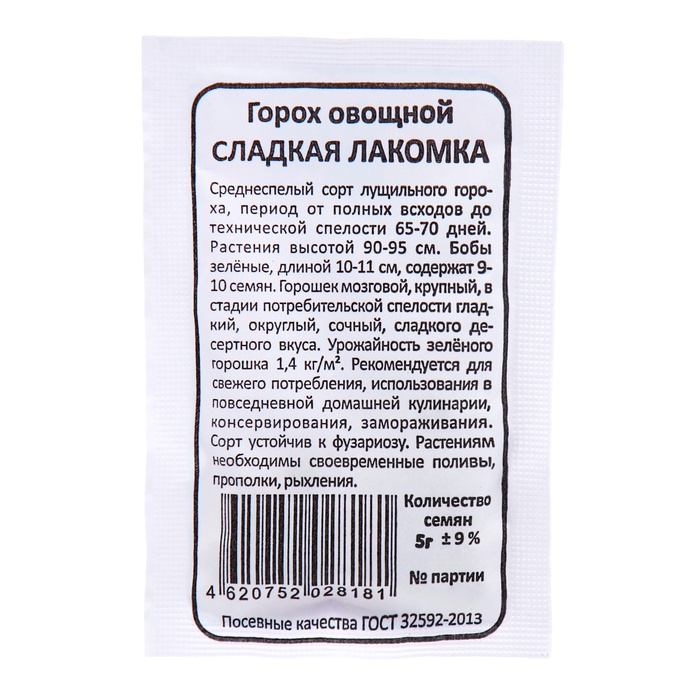 Семена Горох