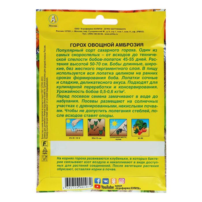 Семена Горох