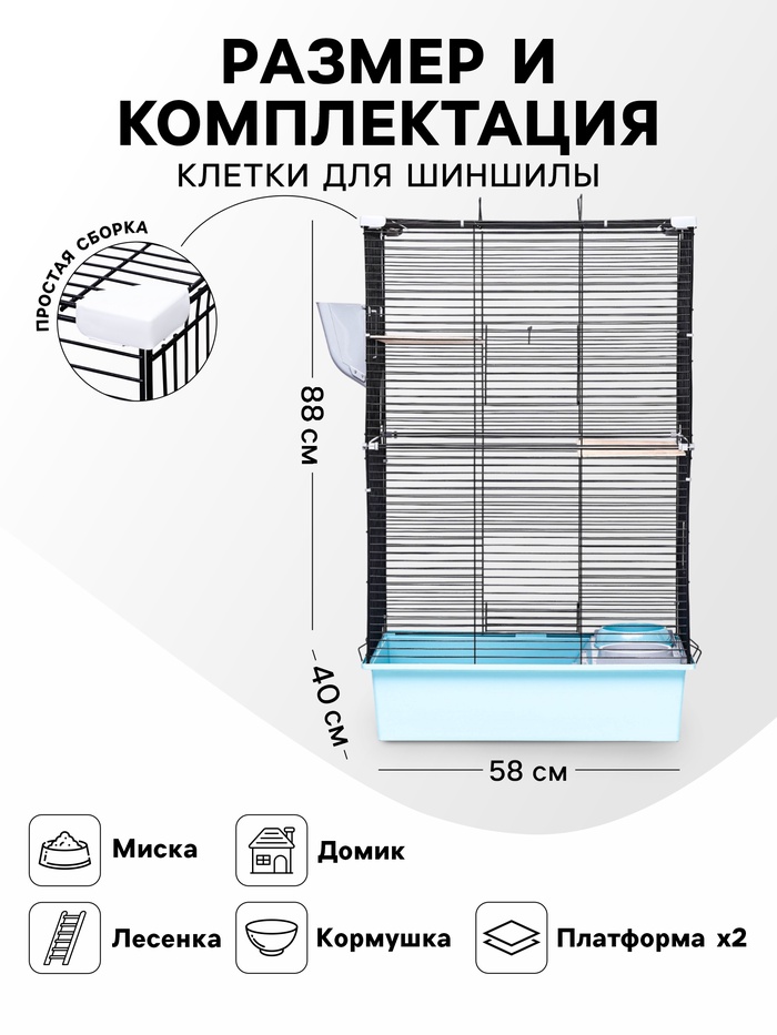 Клетка для шиншиллы