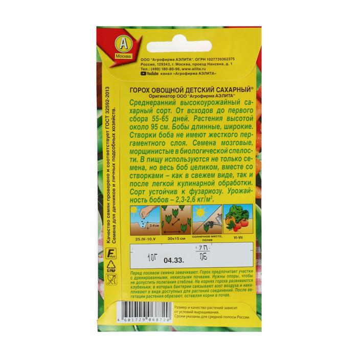 Семена Горох