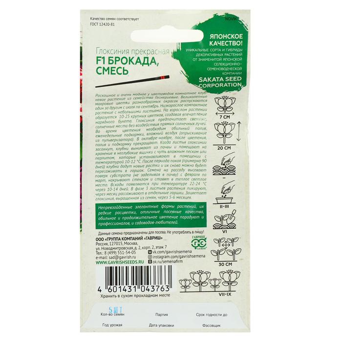 Семена цветов Глоксиния