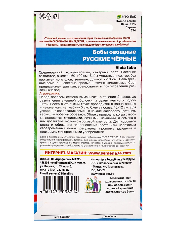 Семена Бобы