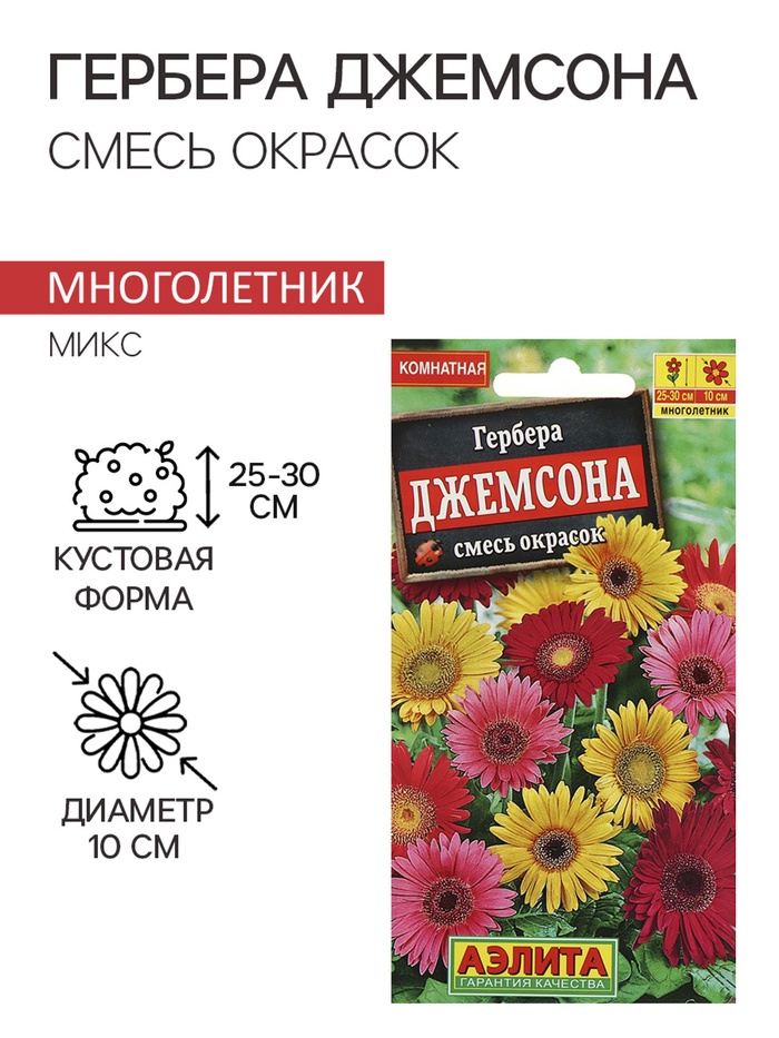 Семена комнатных цветов Гербера Джемсона