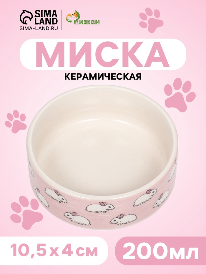 Миска керамическая