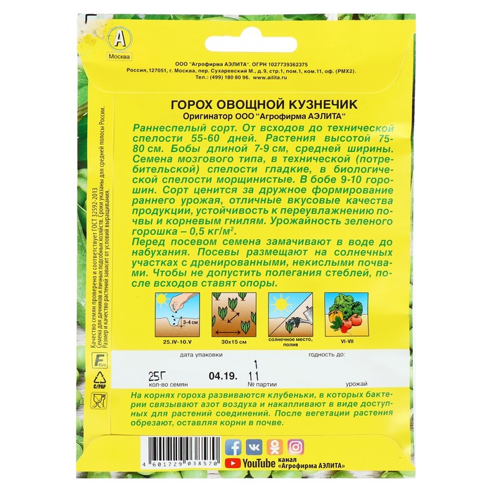 Семена Горох