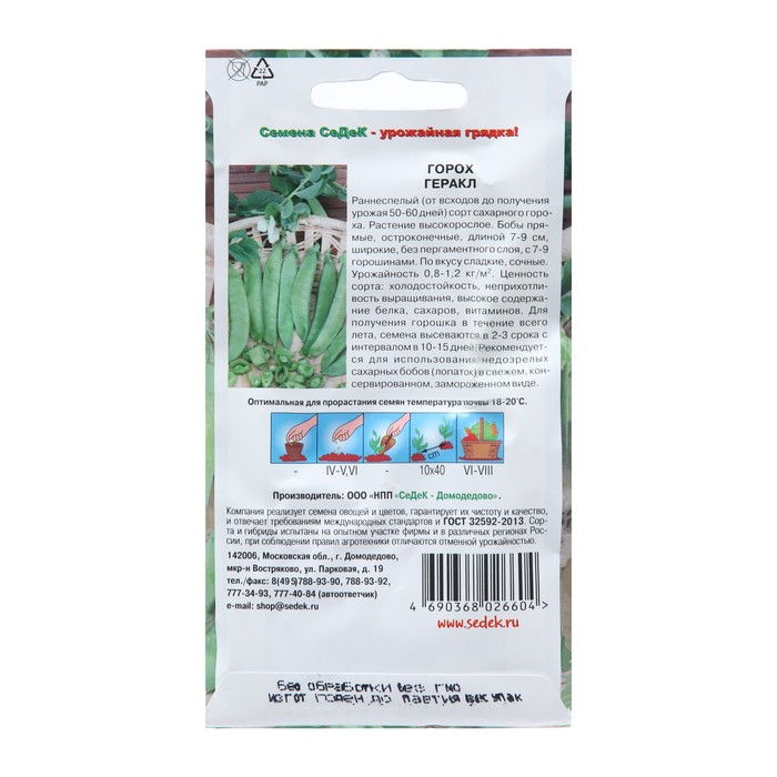 Семена Горох