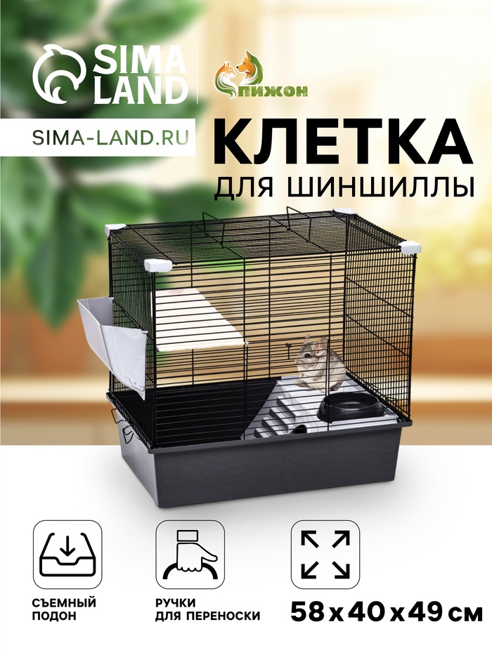 Клетка для шиншиллы