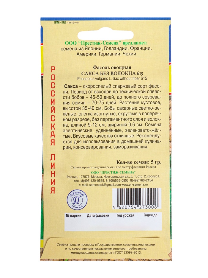 Семена Фасоль овощная